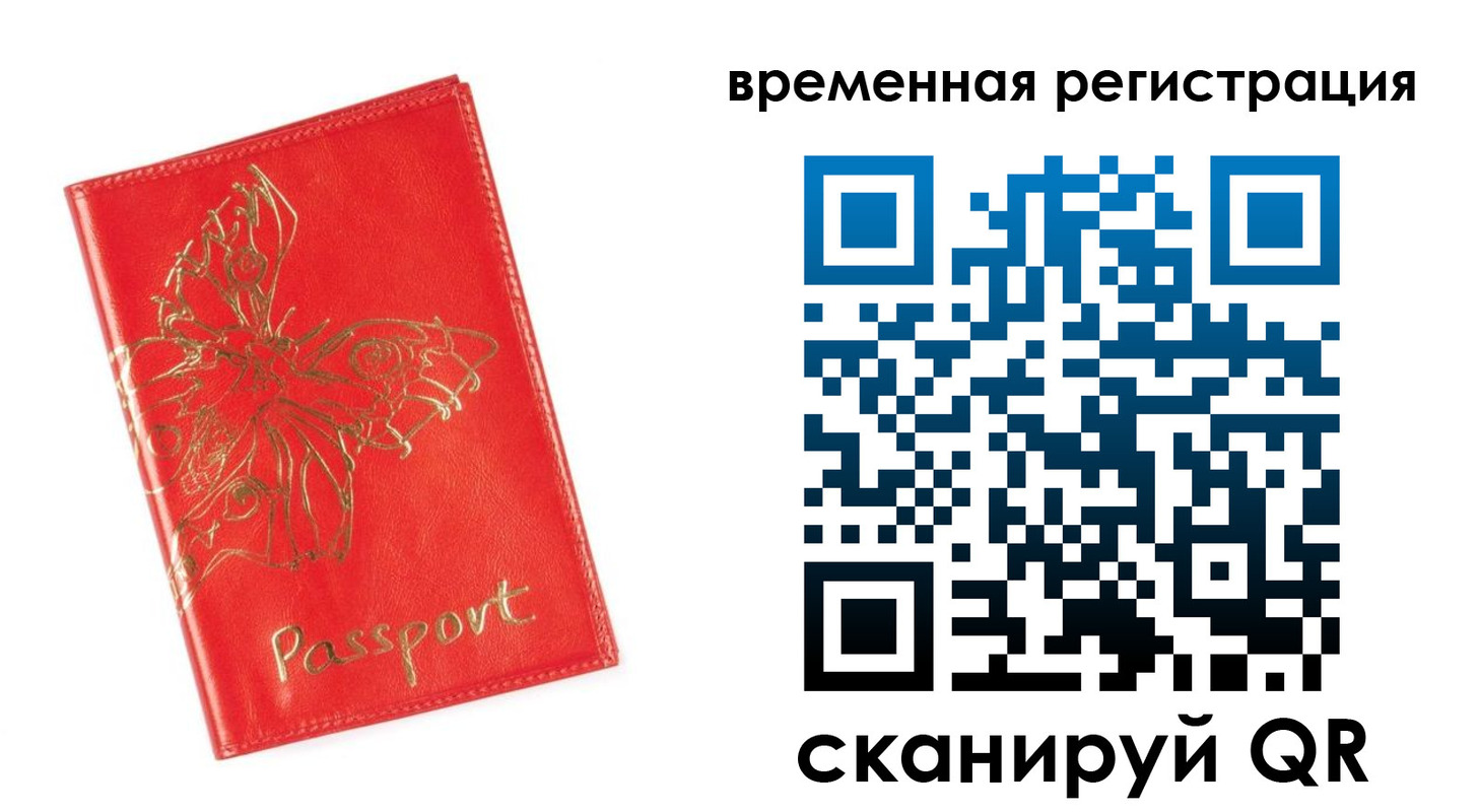 прописка поиск в Алуште