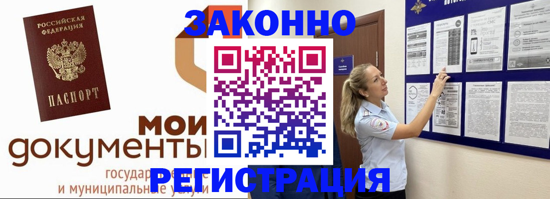 временная регистрация для всех в Алуште
