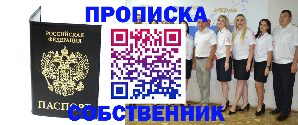 прописка в Алуште