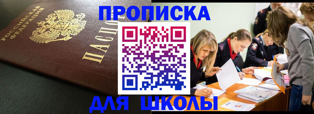 регистрация для школы в Алуште